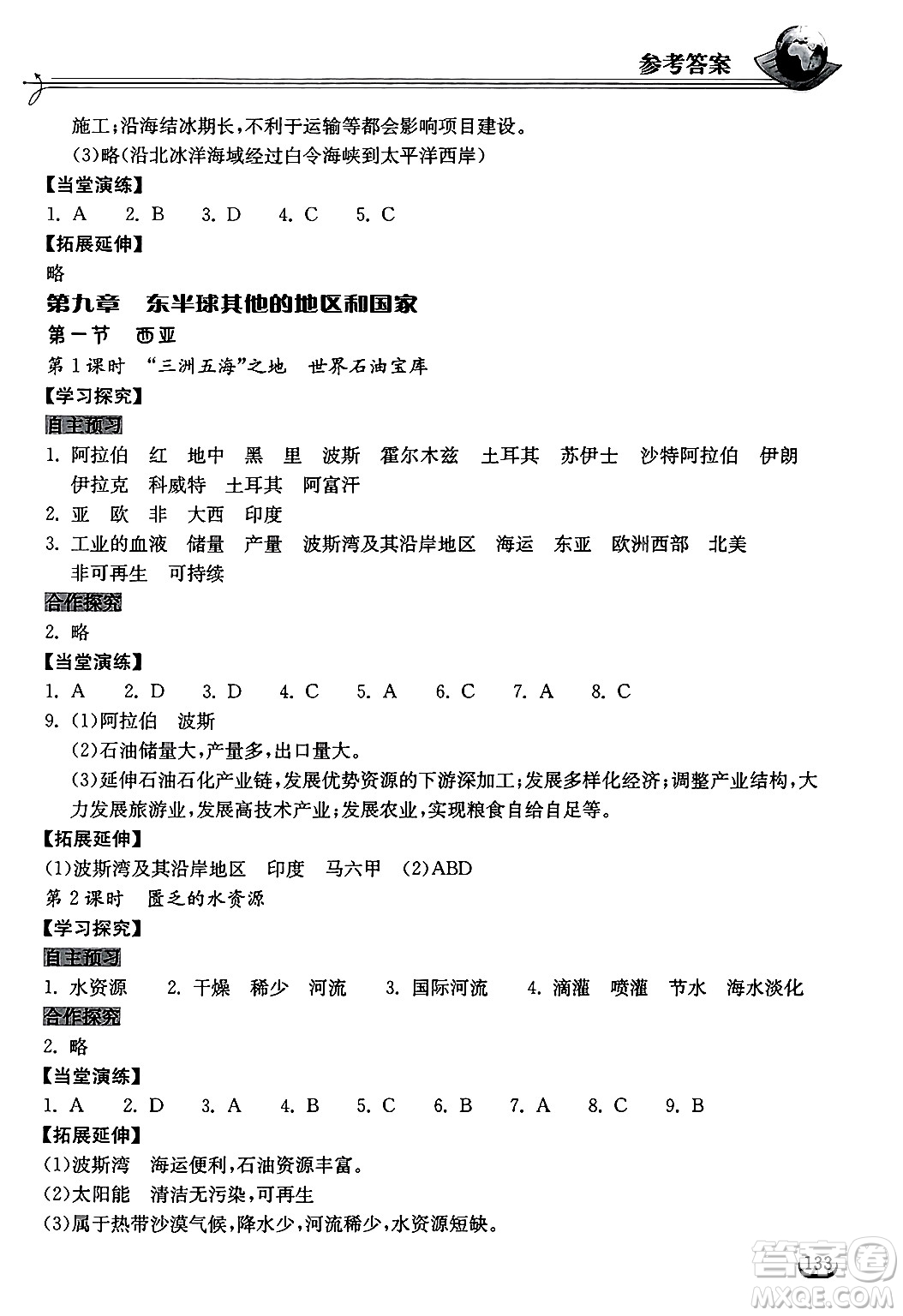 湖北教育出版社2025年春長江作業(yè)本同步練習(xí)冊七年級地理下冊人教版答案