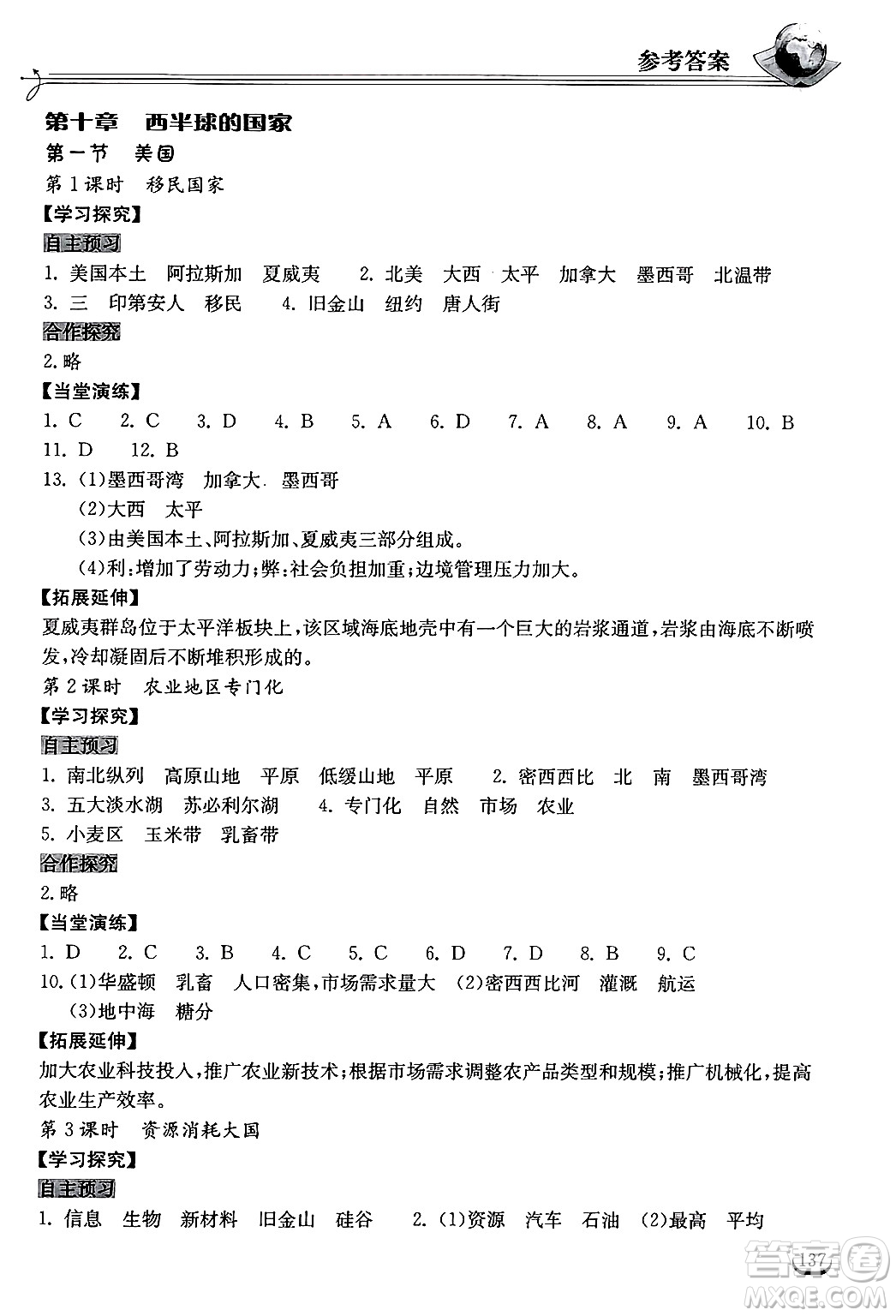 湖北教育出版社2025年春長江作業(yè)本同步練習(xí)冊七年級地理下冊人教版答案