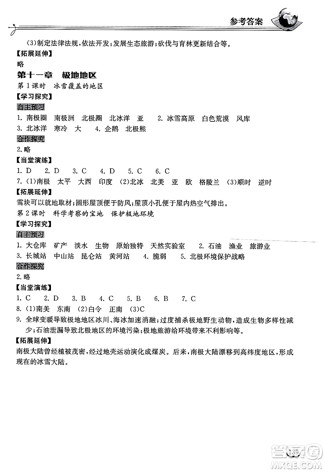 湖北教育出版社2025年春長江作業(yè)本同步練習(xí)冊七年級地理下冊人教版答案