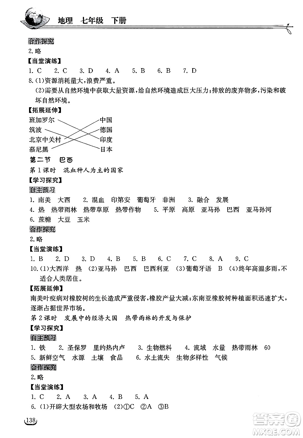 湖北教育出版社2025年春長江作業(yè)本同步練習(xí)冊七年級地理下冊人教版答案