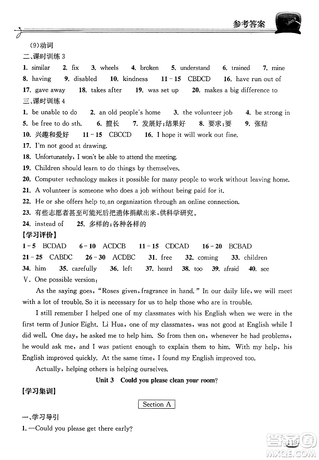 湖北教育出版社2025年春長江作業(yè)本同步練習(xí)冊八年級英語下冊人教版答案