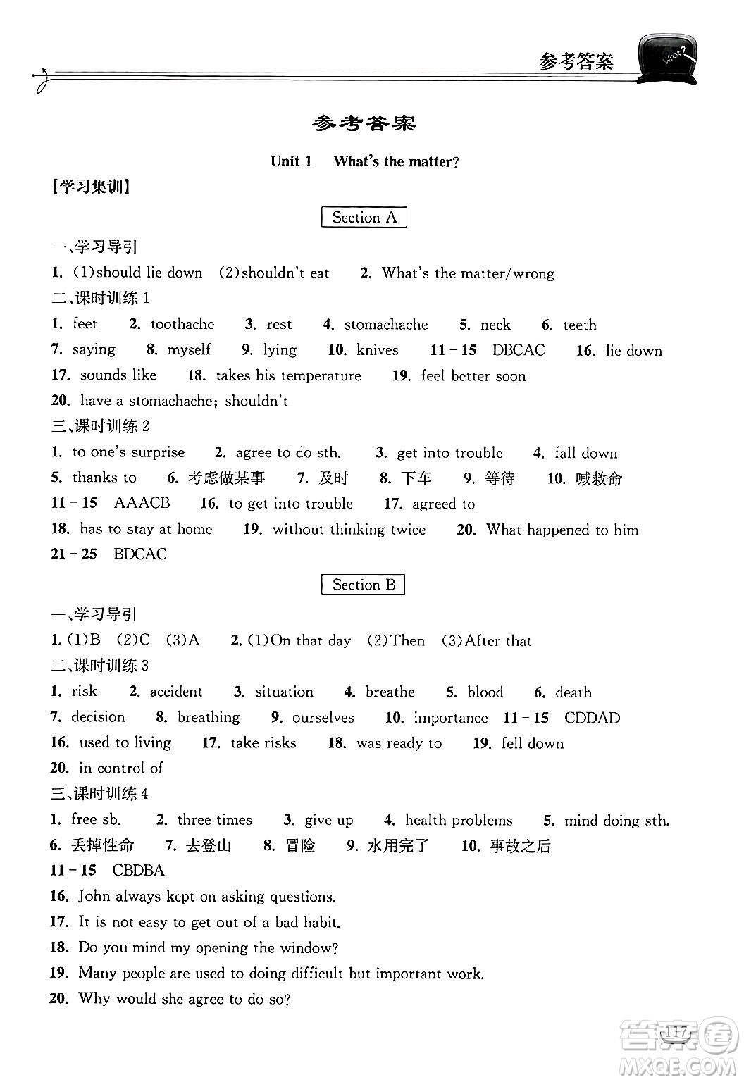 湖北教育出版社2025年春長江作業(yè)本同步練習(xí)冊八年級英語下冊人教版答案