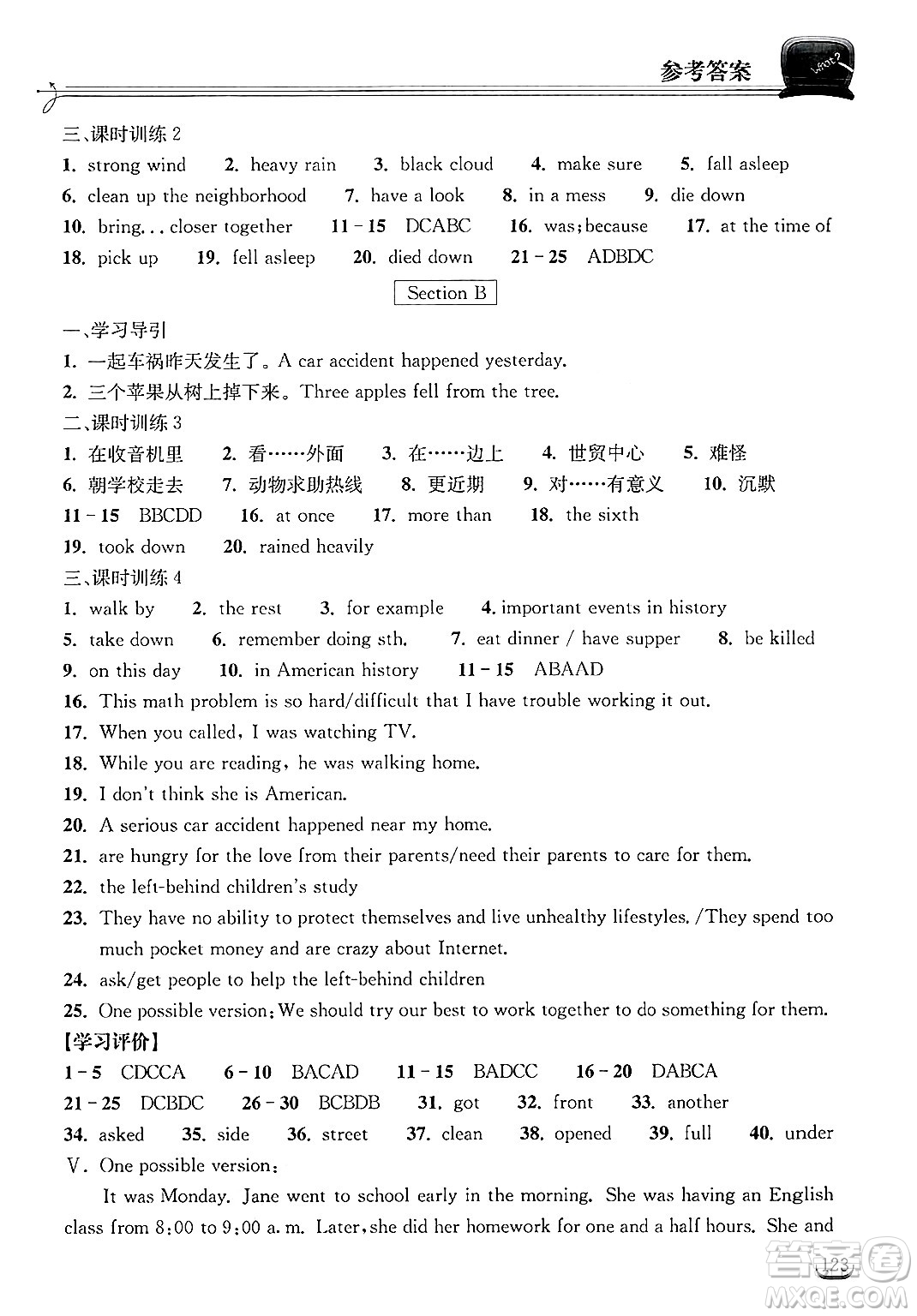湖北教育出版社2025年春長江作業(yè)本同步練習(xí)冊八年級英語下冊人教版答案