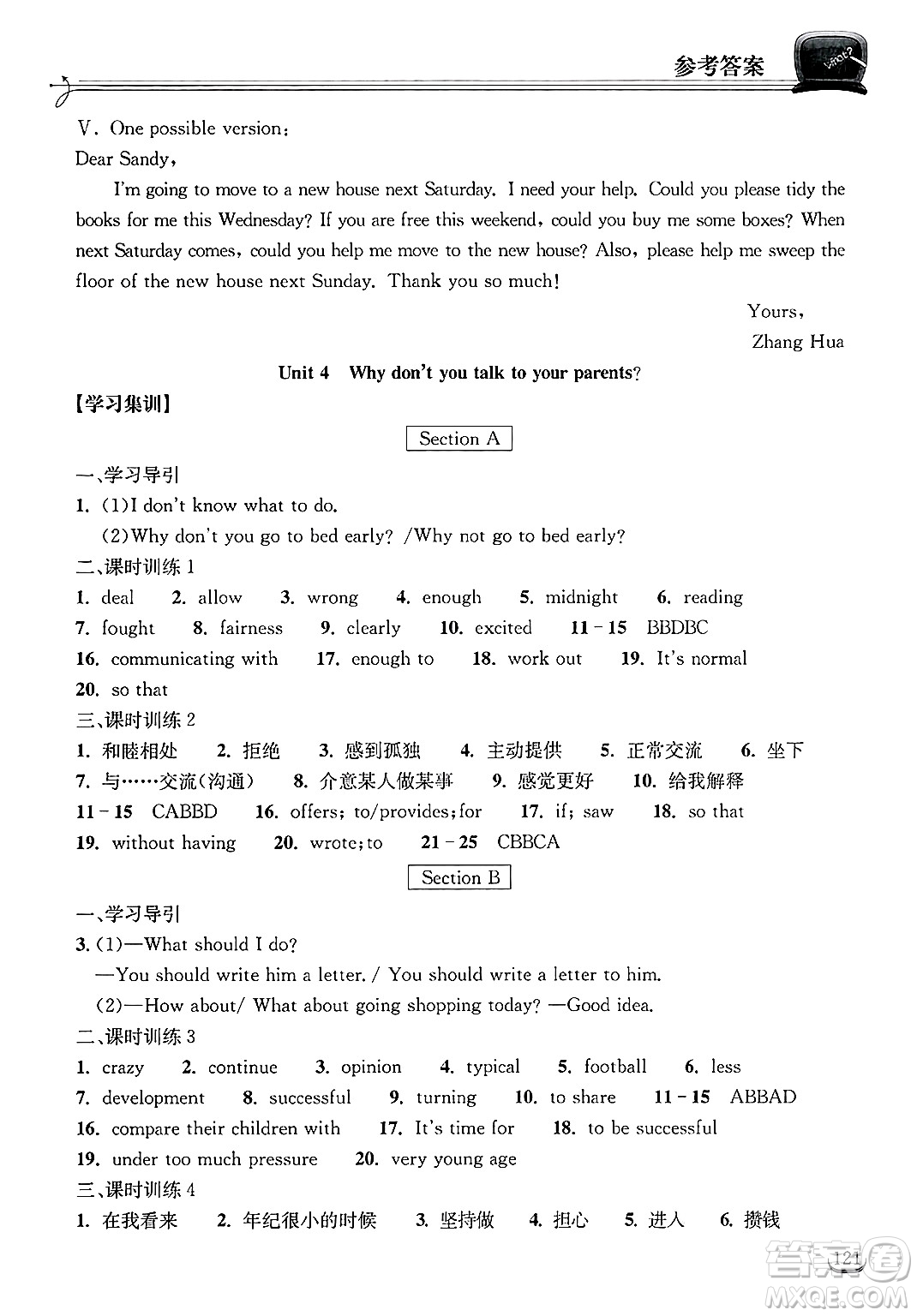 湖北教育出版社2025年春長江作業(yè)本同步練習(xí)冊八年級英語下冊人教版答案