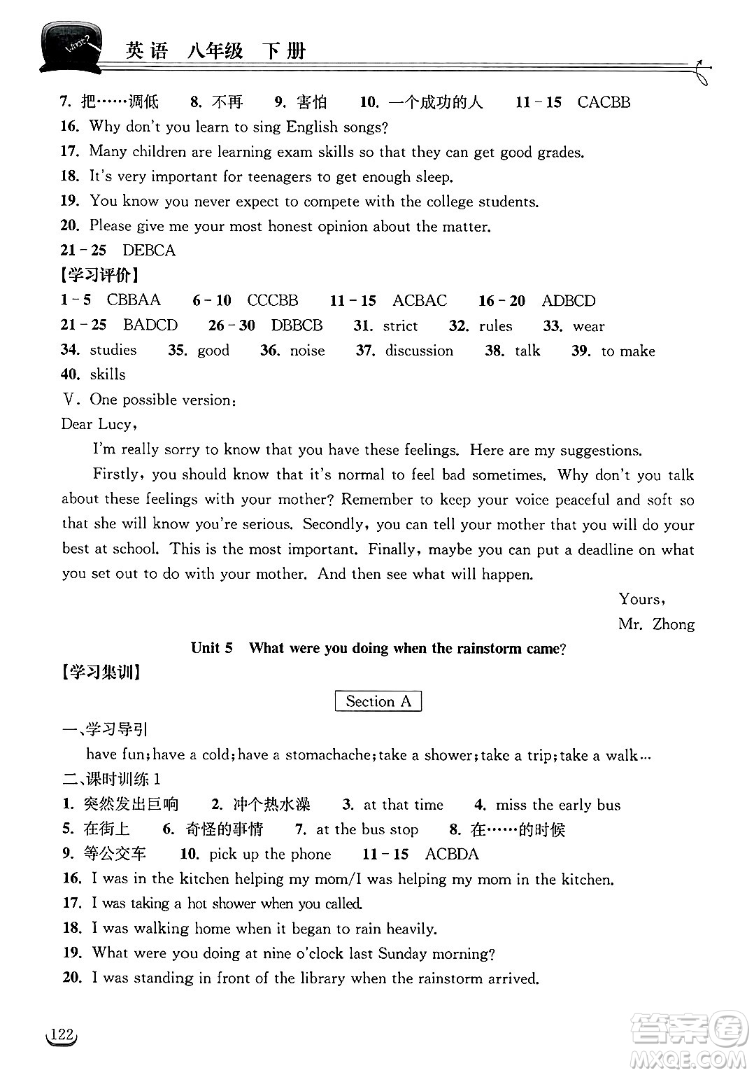 湖北教育出版社2025年春長江作業(yè)本同步練習(xí)冊八年級英語下冊人教版答案
