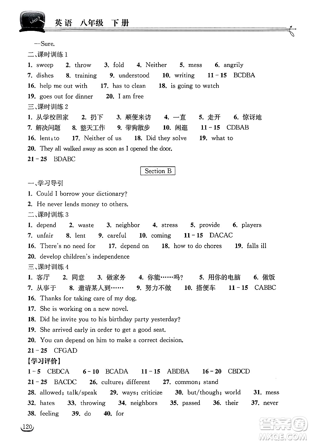 湖北教育出版社2025年春長江作業(yè)本同步練習(xí)冊八年級英語下冊人教版答案