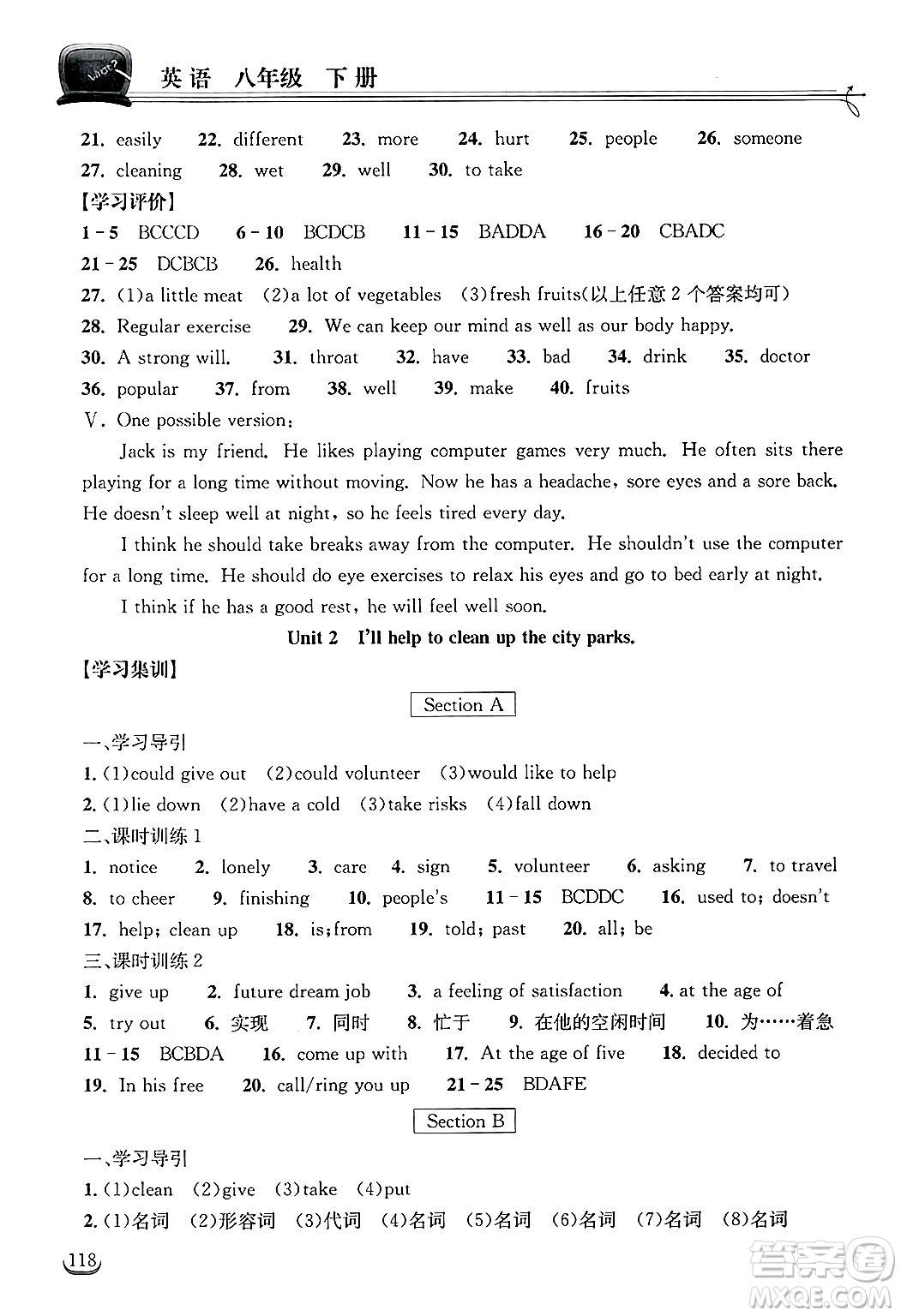 湖北教育出版社2025年春長江作業(yè)本同步練習(xí)冊八年級英語下冊人教版答案