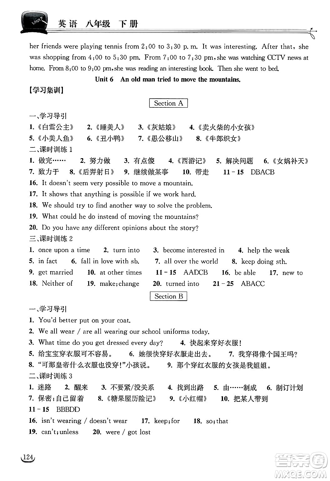 湖北教育出版社2025年春長江作業(yè)本同步練習(xí)冊八年級英語下冊人教版答案