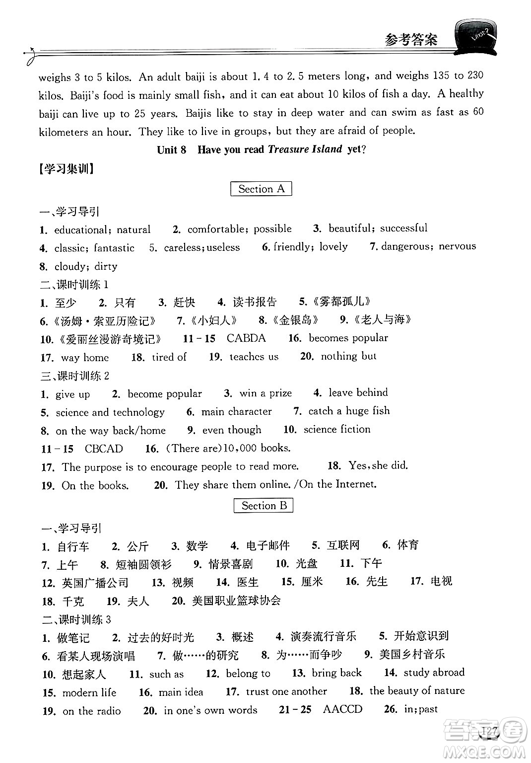 湖北教育出版社2025年春長江作業(yè)本同步練習(xí)冊八年級英語下冊人教版答案