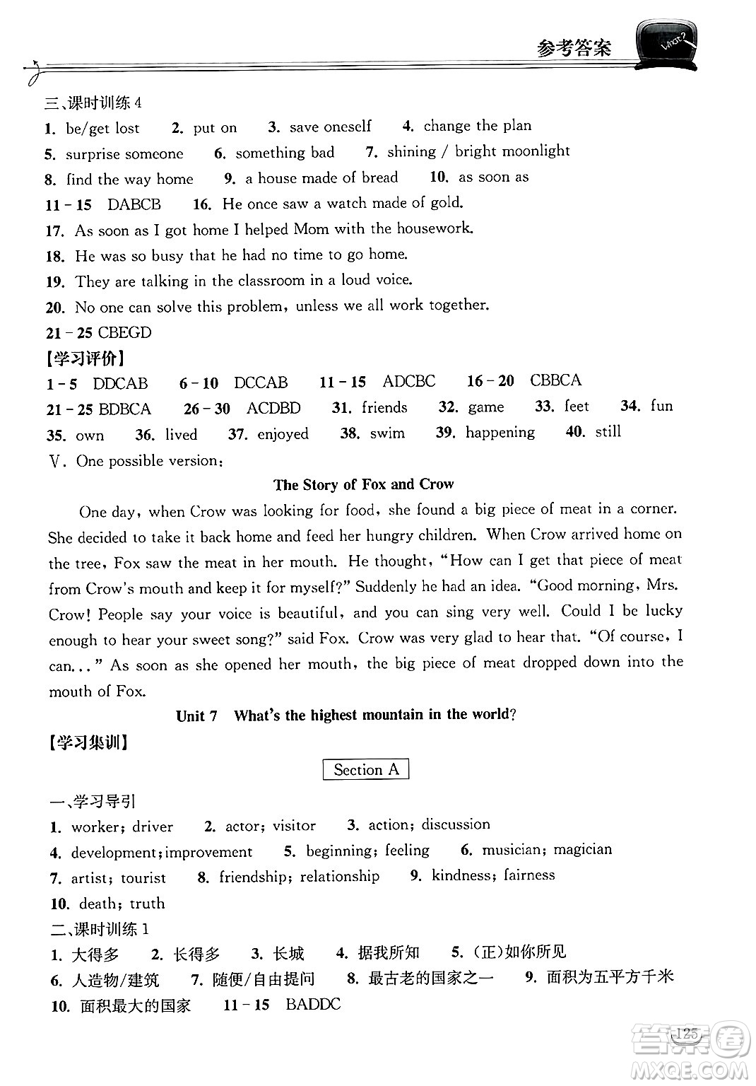 湖北教育出版社2025年春長江作業(yè)本同步練習(xí)冊八年級英語下冊人教版答案