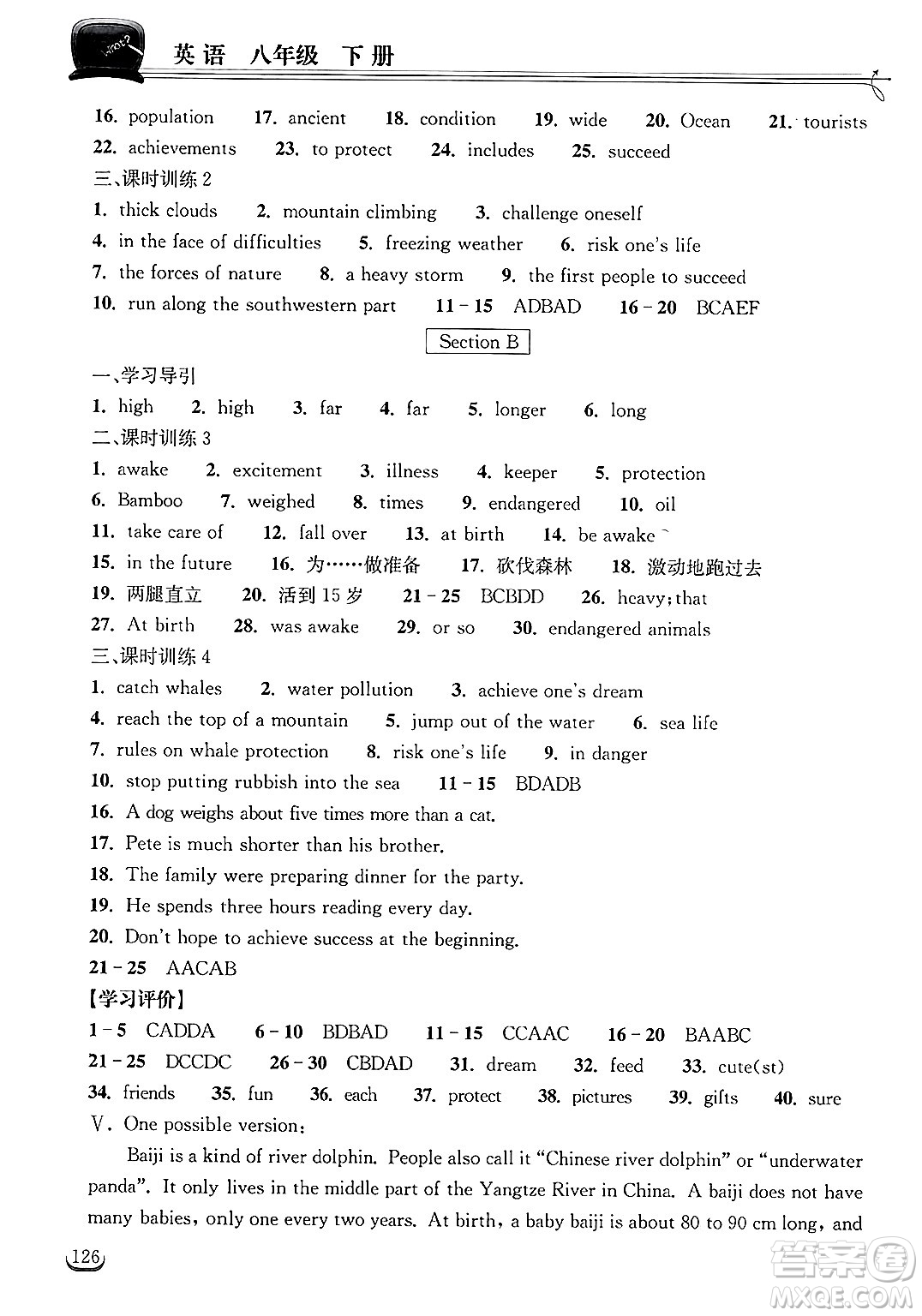 湖北教育出版社2025年春長江作業(yè)本同步練習(xí)冊八年級英語下冊人教版答案