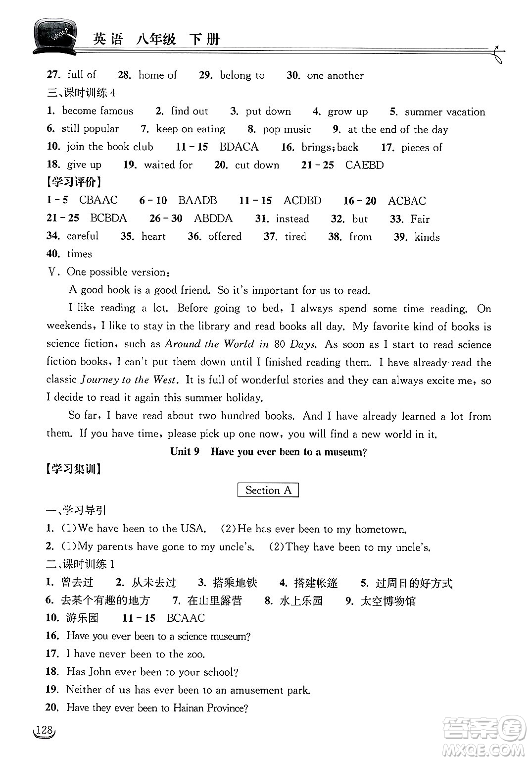湖北教育出版社2025年春長江作業(yè)本同步練習(xí)冊八年級英語下冊人教版答案