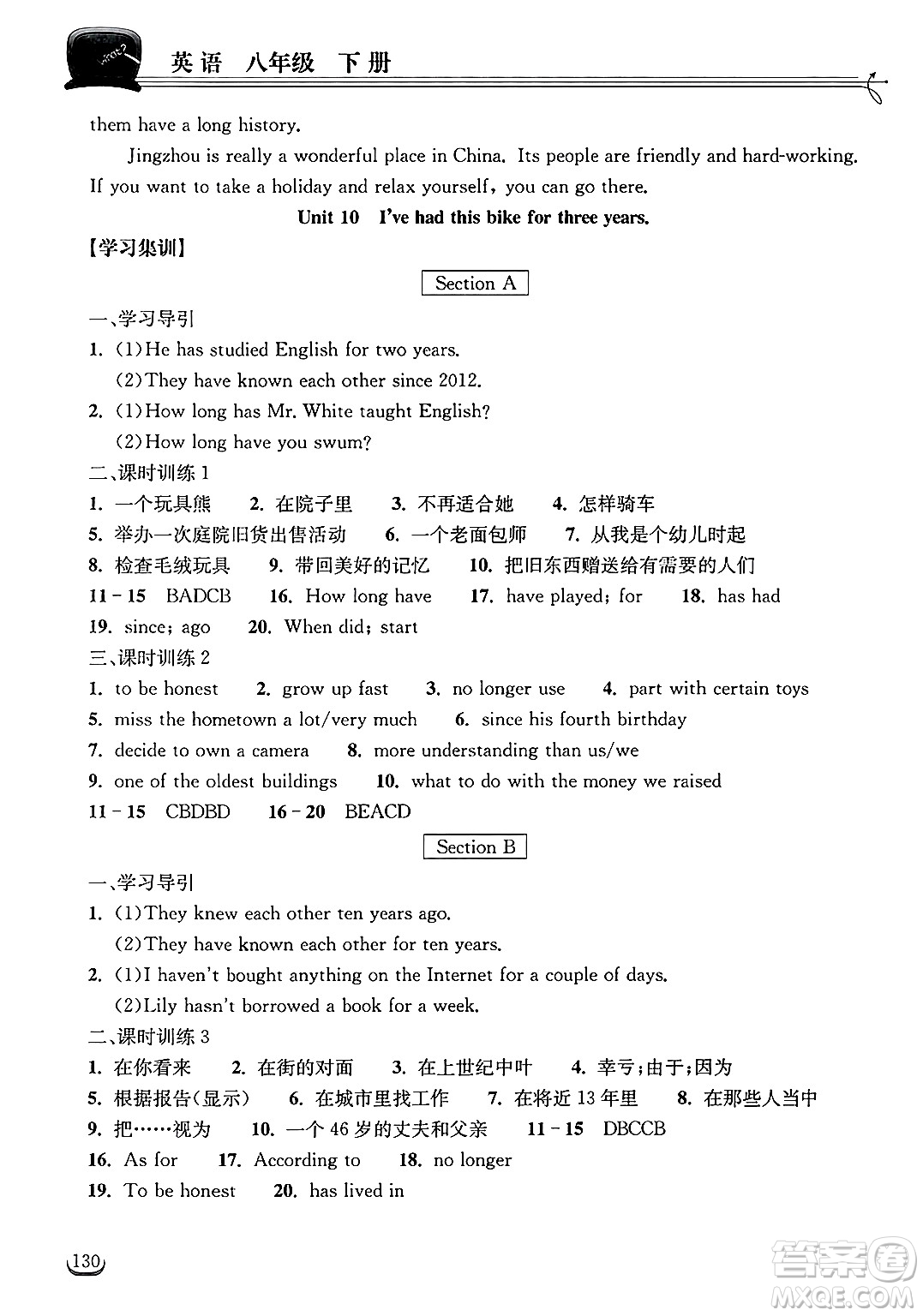 湖北教育出版社2025年春長江作業(yè)本同步練習(xí)冊八年級英語下冊人教版答案