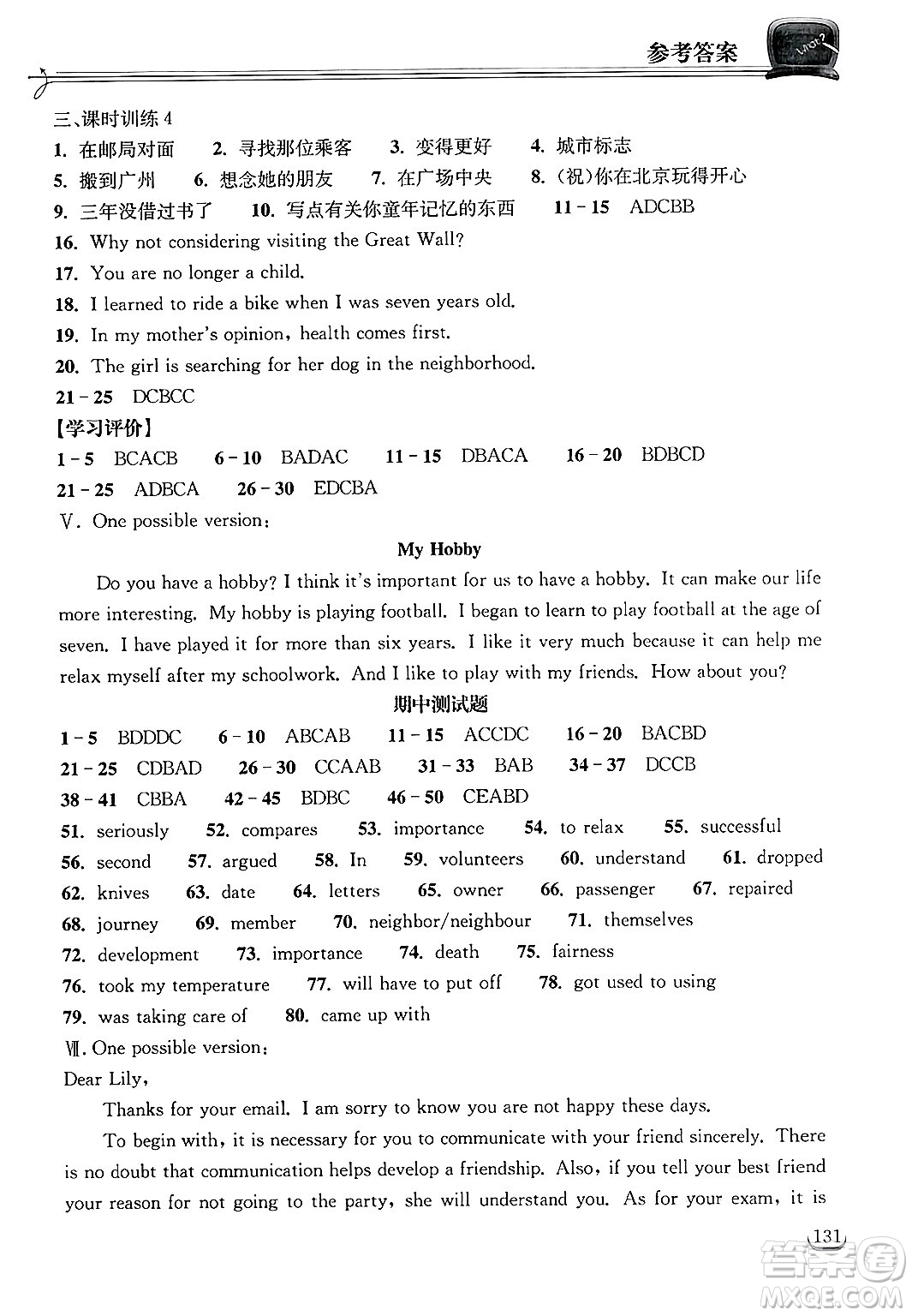 湖北教育出版社2025年春長江作業(yè)本同步練習(xí)冊八年級英語下冊人教版答案