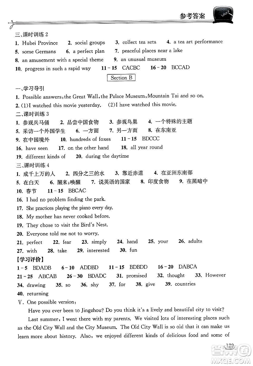 湖北教育出版社2025年春長江作業(yè)本同步練習(xí)冊八年級英語下冊人教版答案