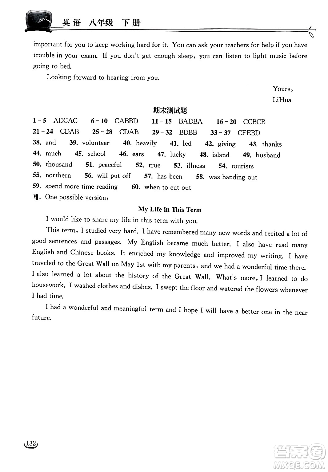 湖北教育出版社2025年春長江作業(yè)本同步練習(xí)冊八年級英語下冊人教版答案