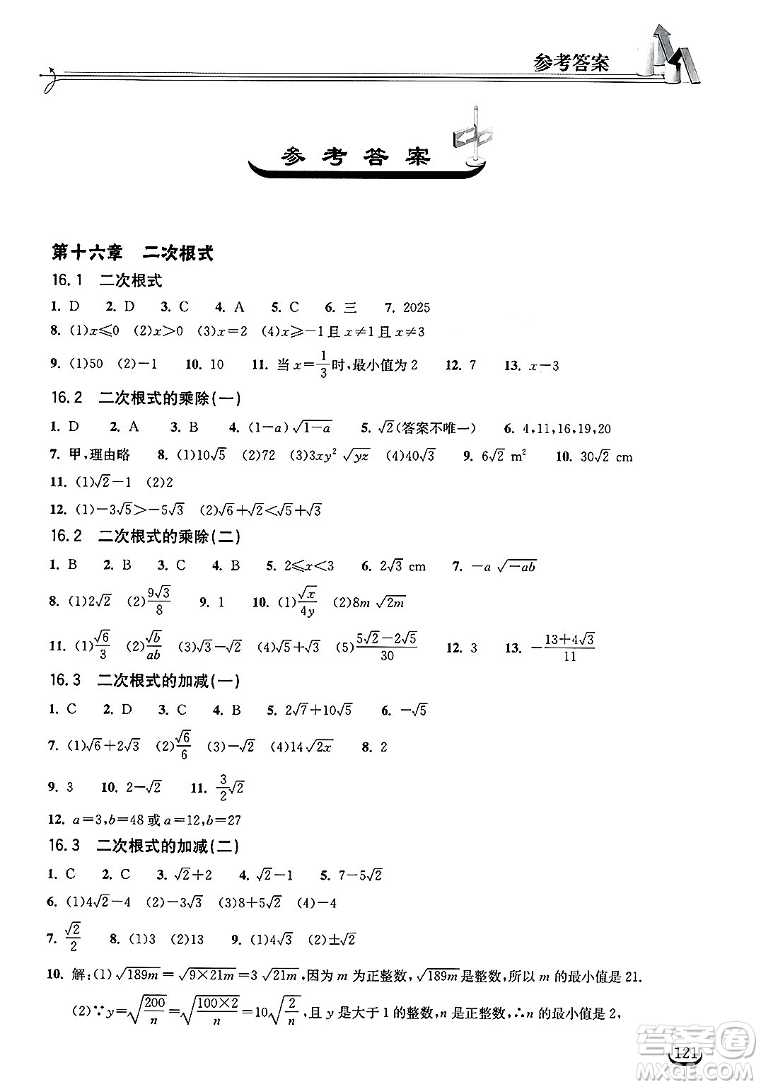 湖北教育出版社2025年春長江作業(yè)本同步練習(xí)冊八年級數(shù)學(xué)下冊人教版答案