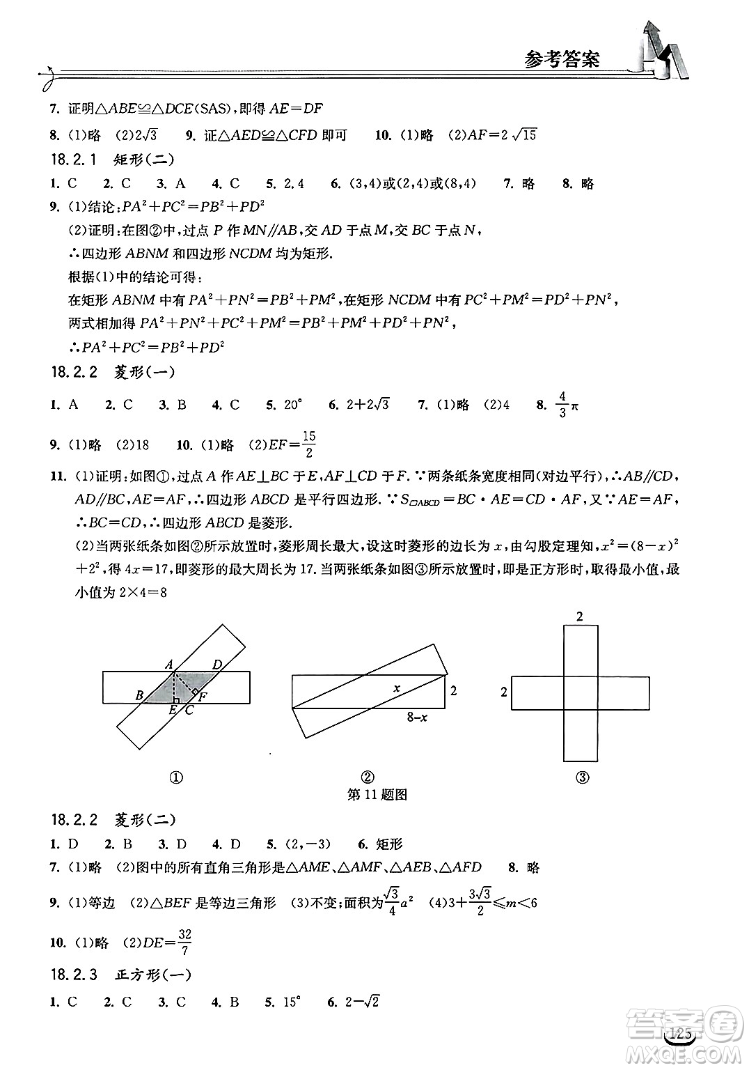 湖北教育出版社2025年春長江作業(yè)本同步練習(xí)冊八年級數(shù)學(xué)下冊人教版答案
