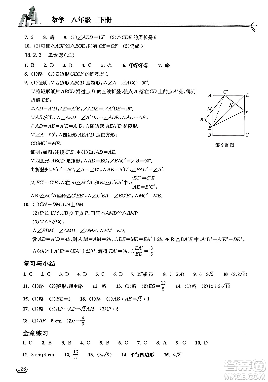 湖北教育出版社2025年春長江作業(yè)本同步練習(xí)冊八年級數(shù)學(xué)下冊人教版答案