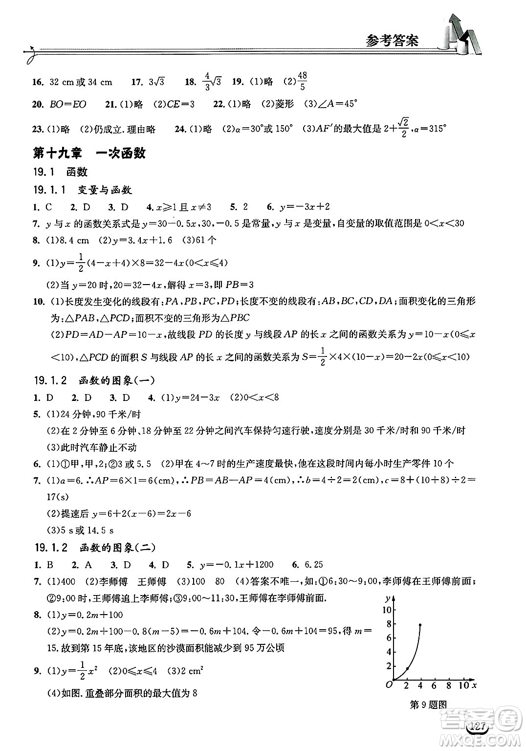 湖北教育出版社2025年春長江作業(yè)本同步練習(xí)冊八年級數(shù)學(xué)下冊人教版答案