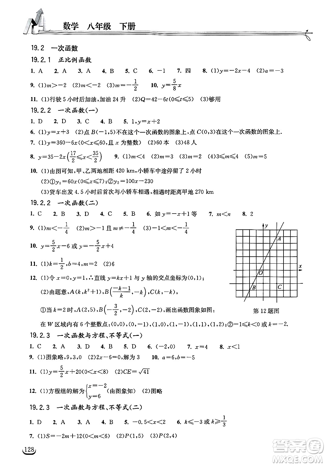 湖北教育出版社2025年春長江作業(yè)本同步練習(xí)冊八年級數(shù)學(xué)下冊人教版答案