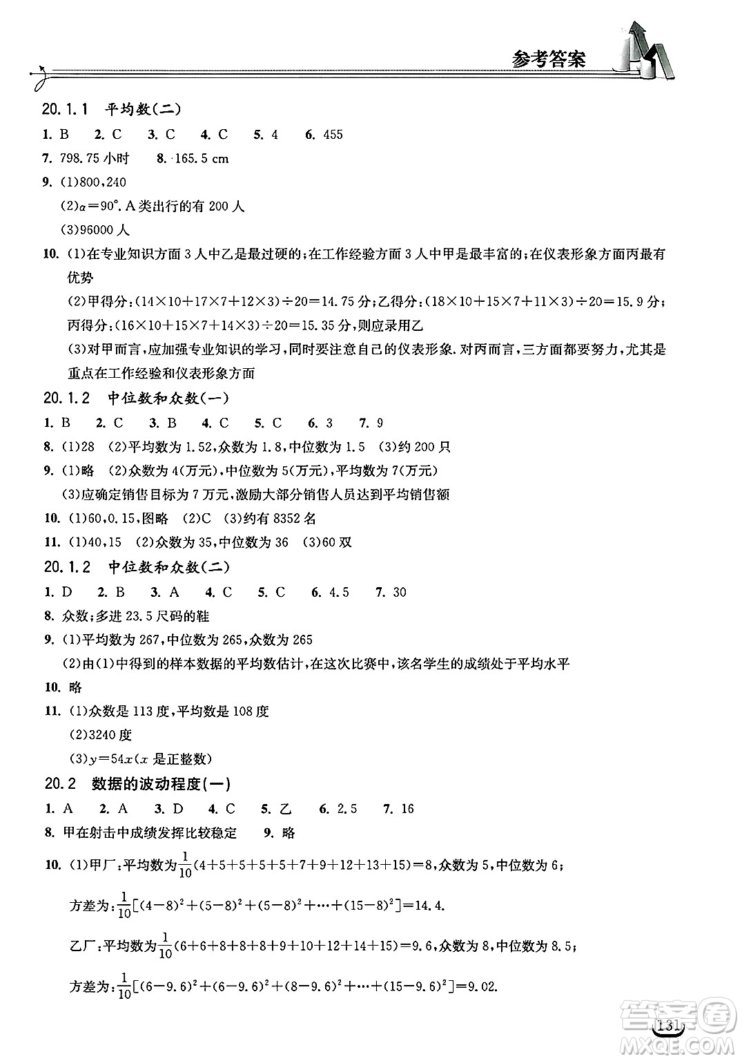 湖北教育出版社2025年春長江作業(yè)本同步練習(xí)冊八年級數(shù)學(xué)下冊人教版答案