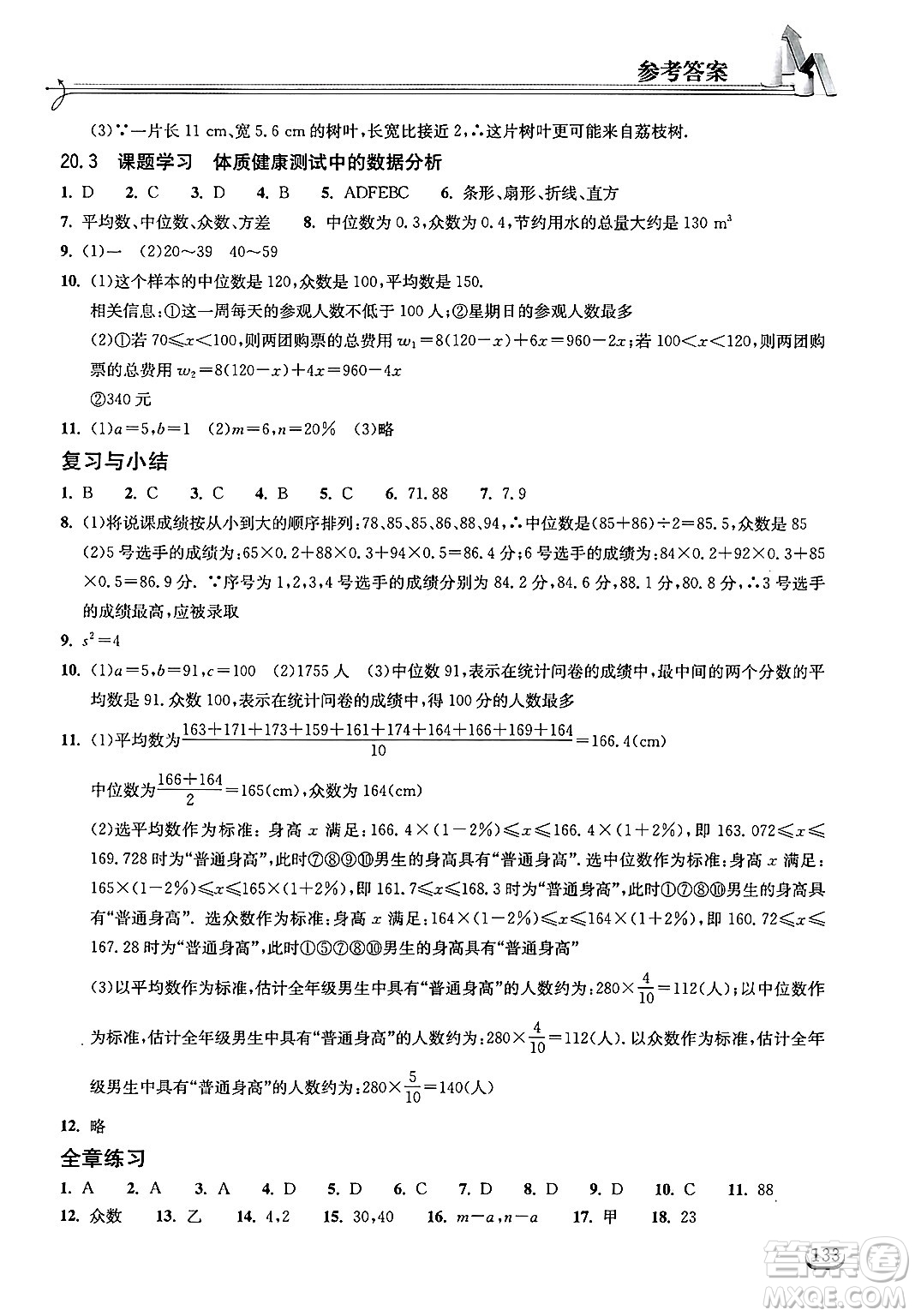 湖北教育出版社2025年春長江作業(yè)本同步練習(xí)冊八年級數(shù)學(xué)下冊人教版答案
