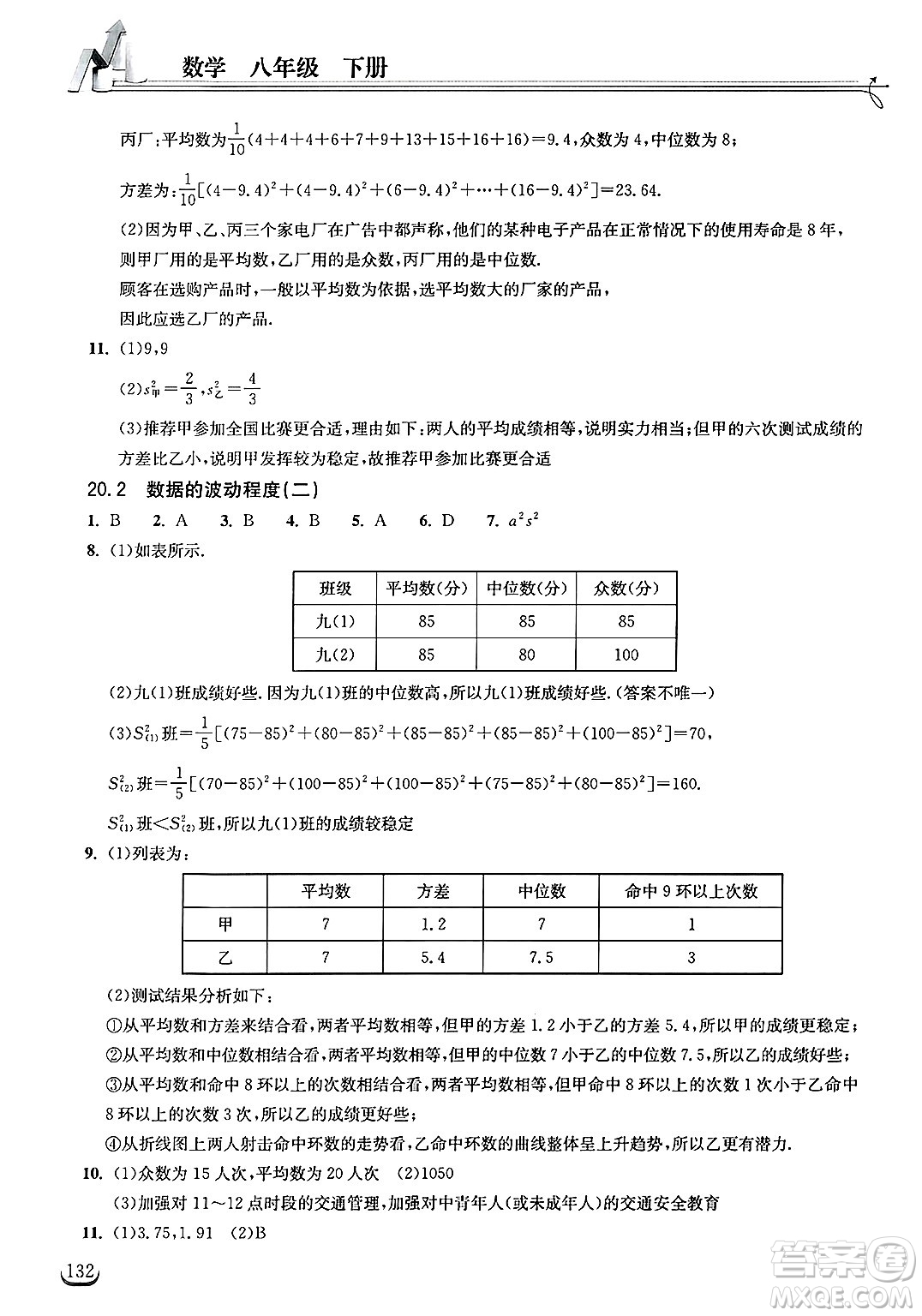 湖北教育出版社2025年春長江作業(yè)本同步練習(xí)冊八年級數(shù)學(xué)下冊人教版答案