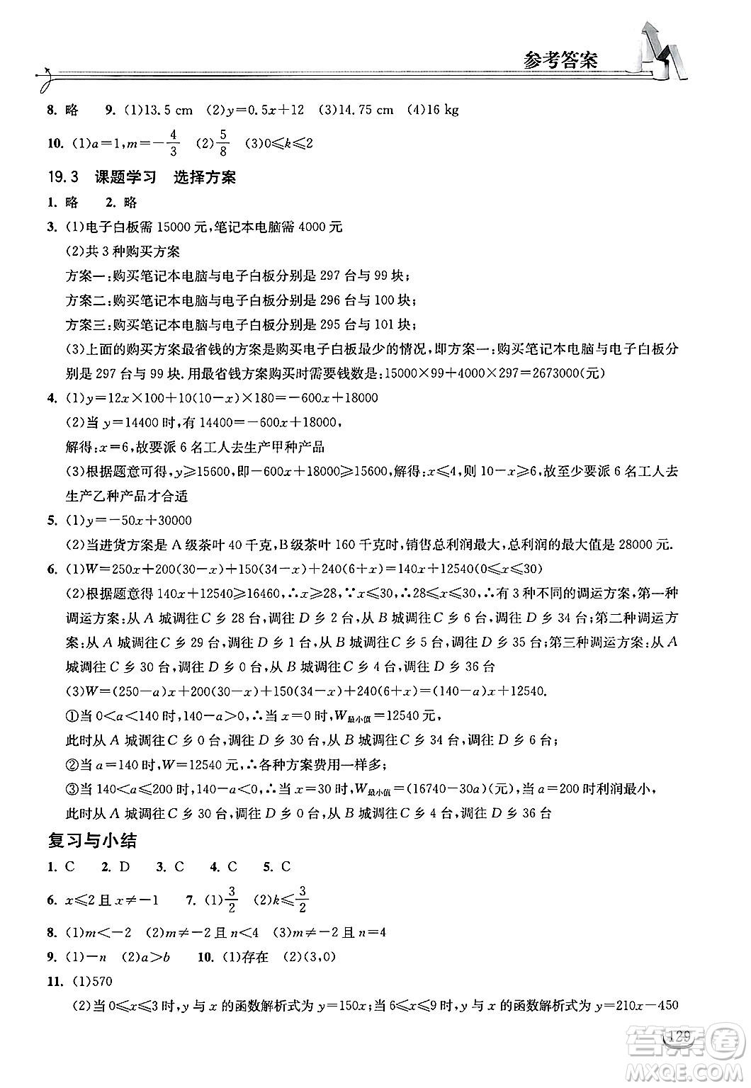 湖北教育出版社2025年春長江作業(yè)本同步練習(xí)冊八年級數(shù)學(xué)下冊人教版答案