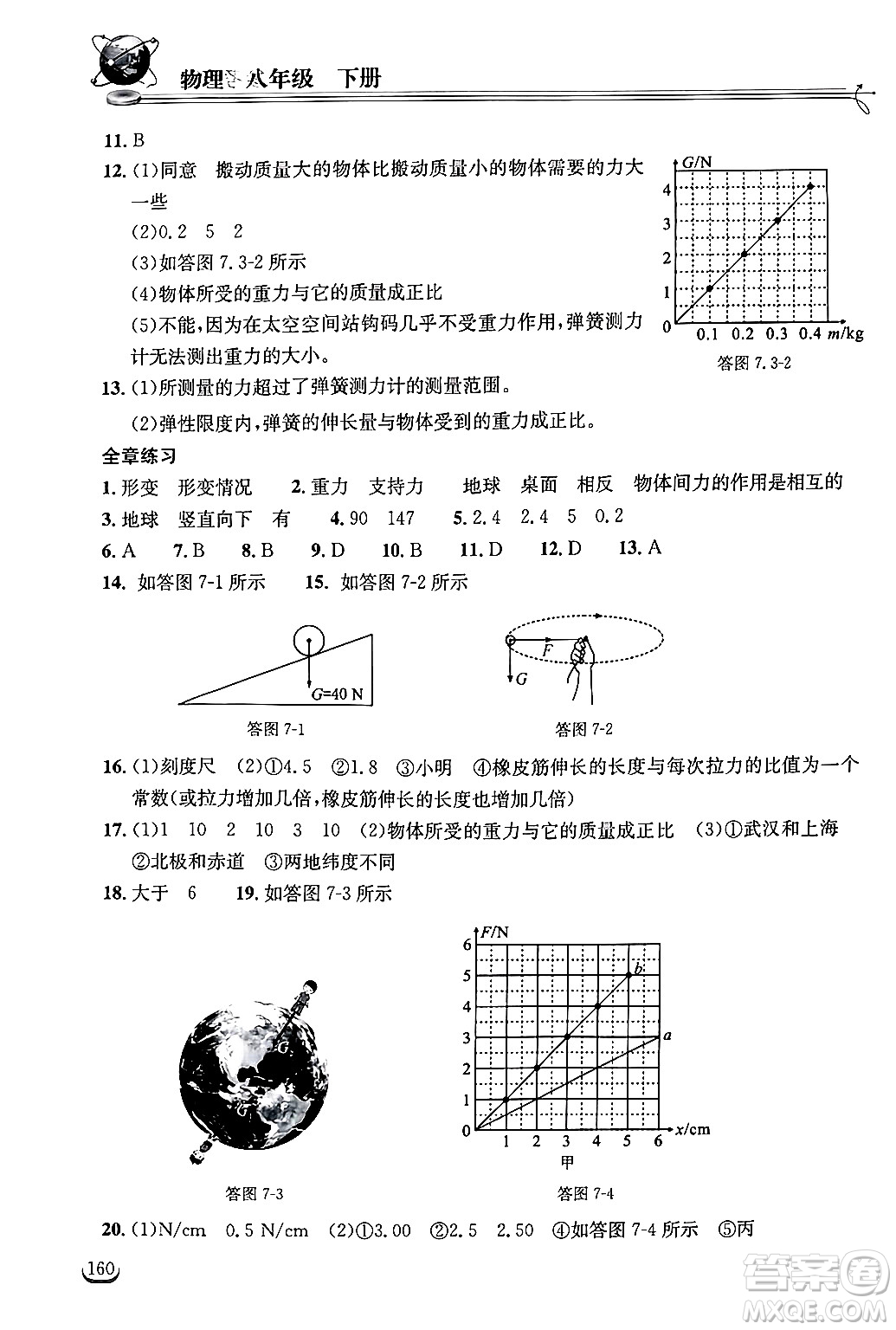 湖北教育出版社2025年春長江作業(yè)本同步練習(xí)冊八年級物理下冊人教版答案