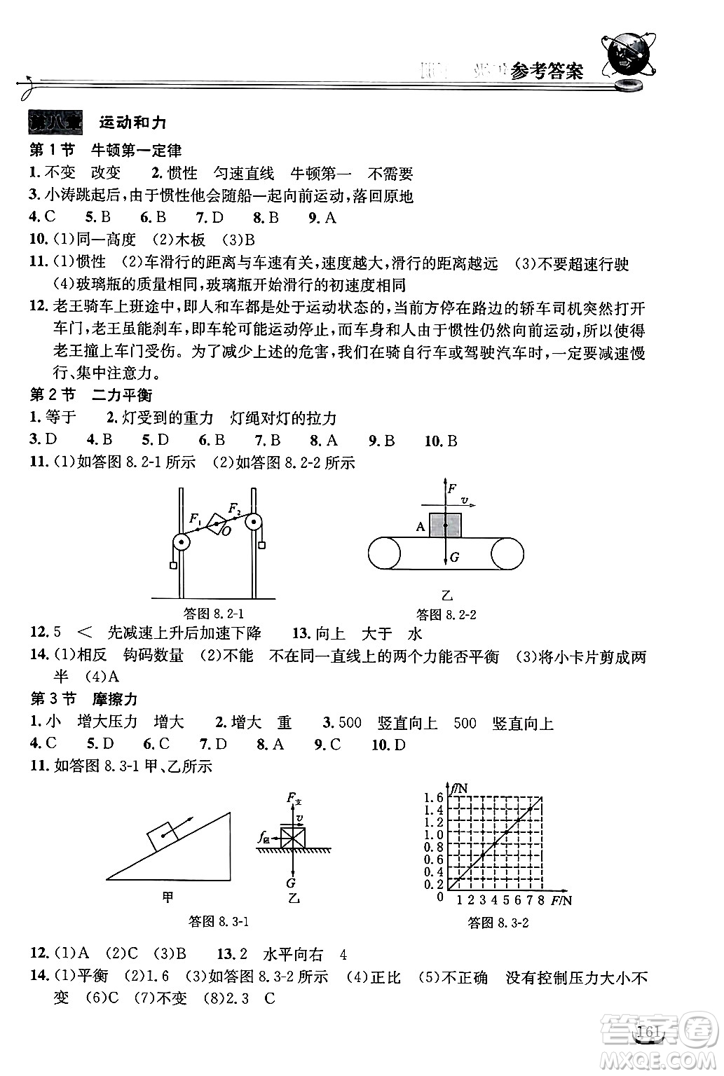 湖北教育出版社2025年春長江作業(yè)本同步練習(xí)冊八年級物理下冊人教版答案