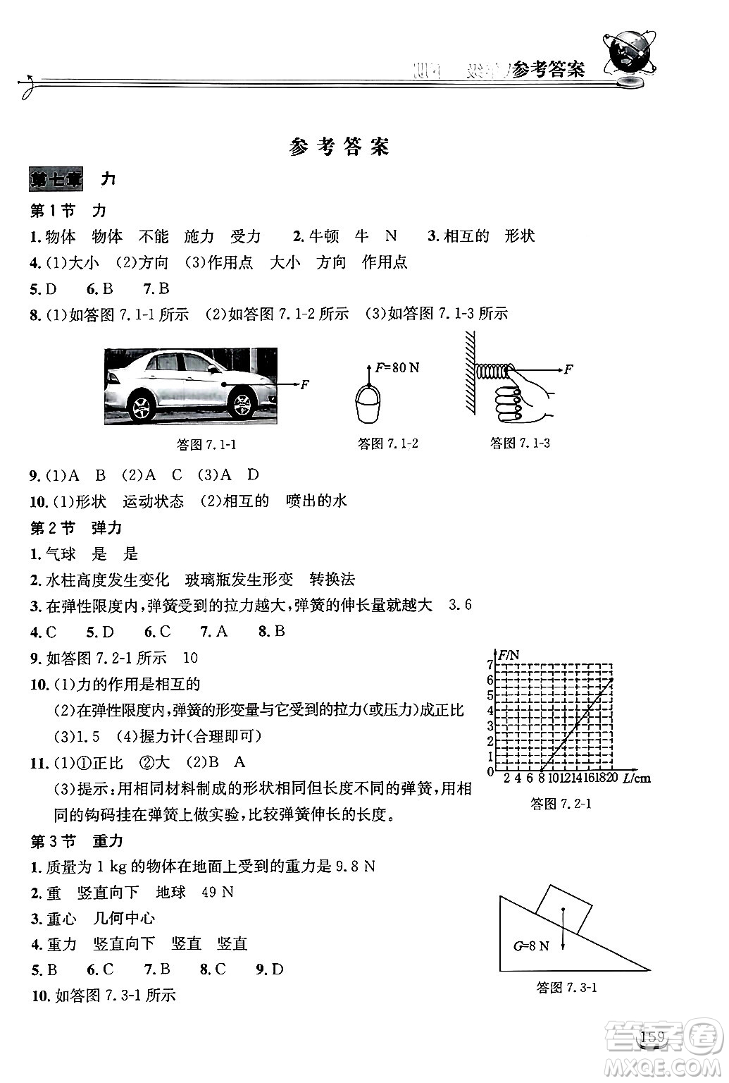 湖北教育出版社2025年春長江作業(yè)本同步練習(xí)冊八年級物理下冊人教版答案