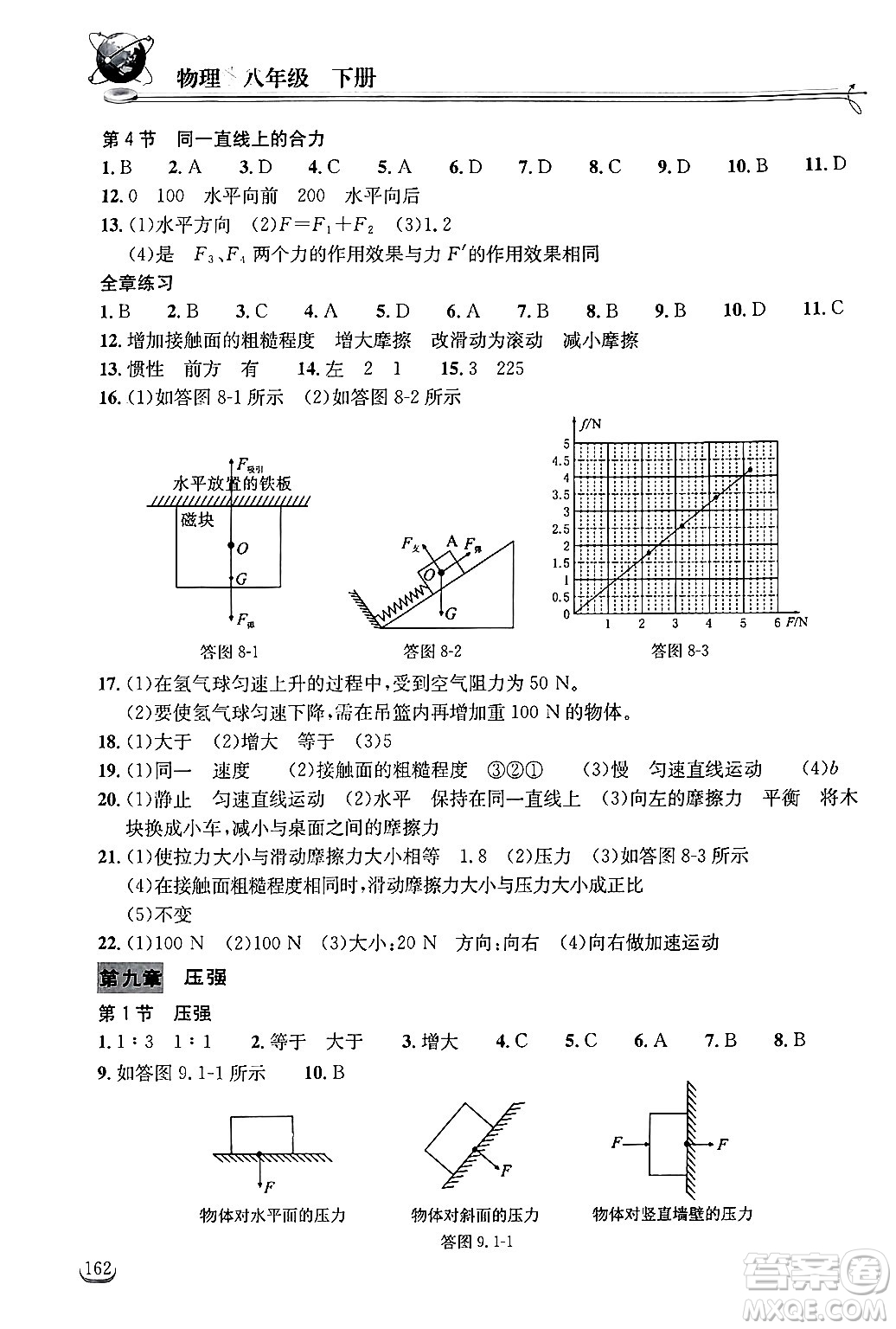 湖北教育出版社2025年春長江作業(yè)本同步練習(xí)冊八年級物理下冊人教版答案