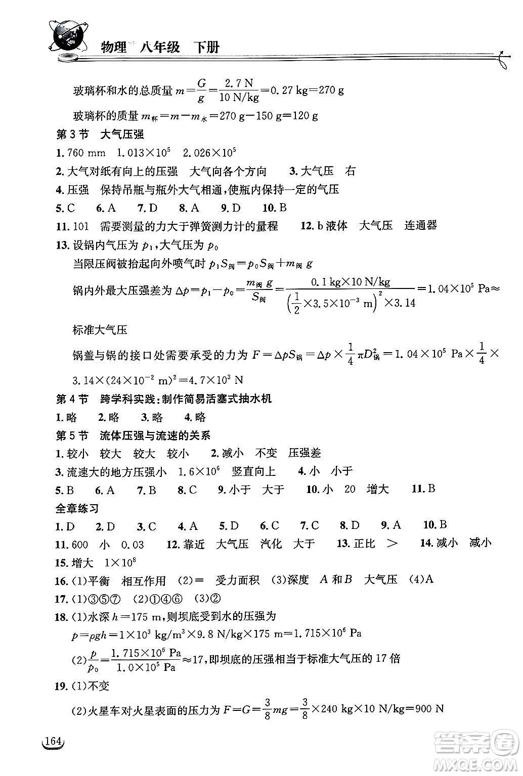 湖北教育出版社2025年春長江作業(yè)本同步練習(xí)冊八年級物理下冊人教版答案