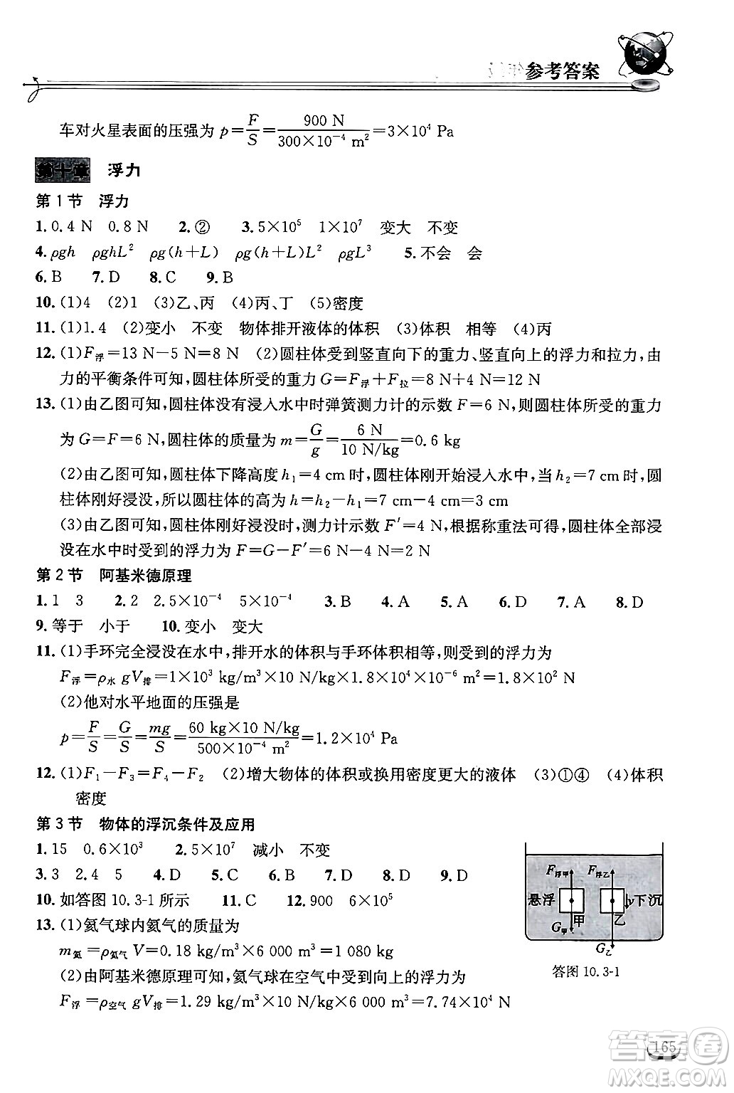 湖北教育出版社2025年春長江作業(yè)本同步練習(xí)冊八年級物理下冊人教版答案