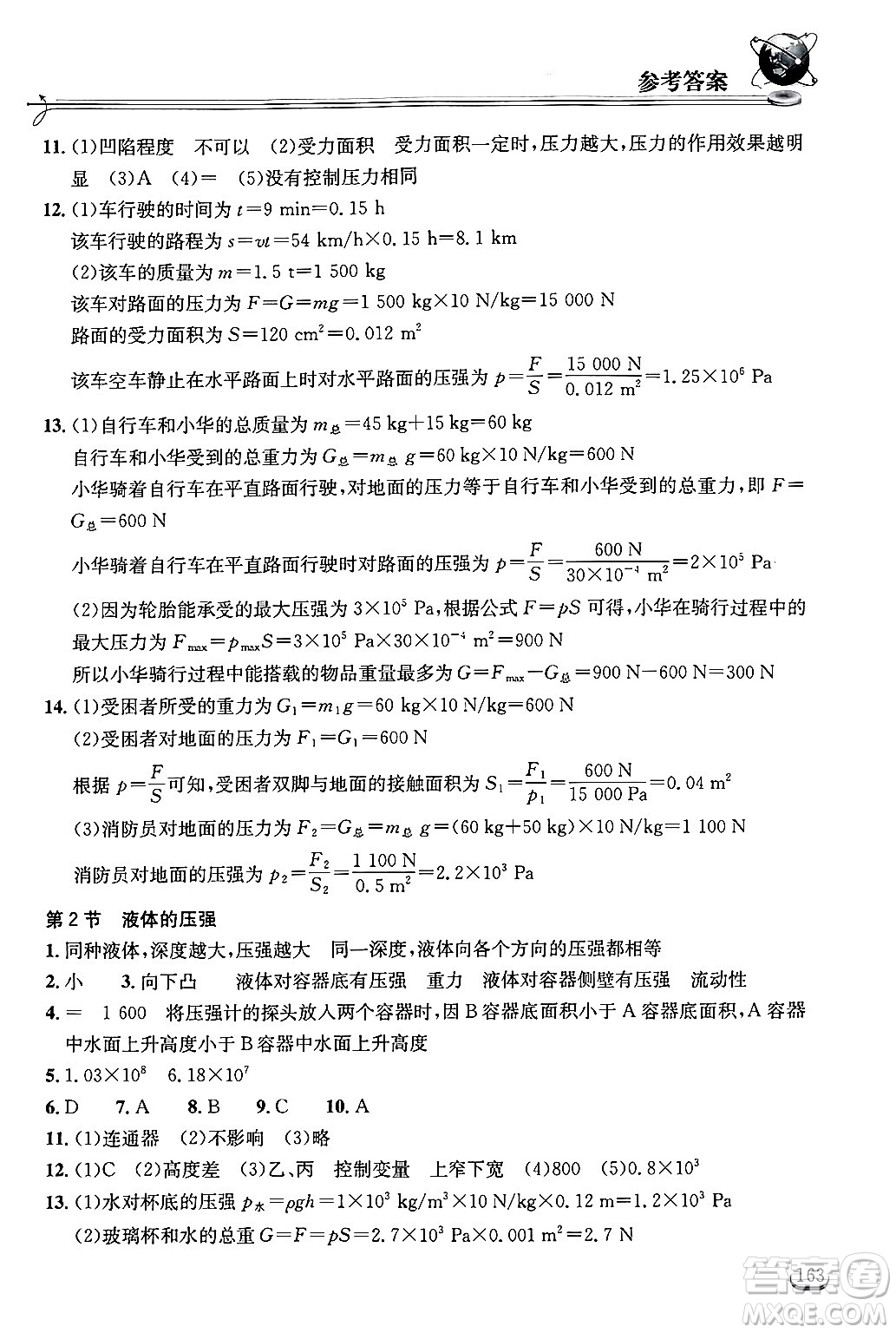 湖北教育出版社2025年春長江作業(yè)本同步練習(xí)冊八年級物理下冊人教版答案