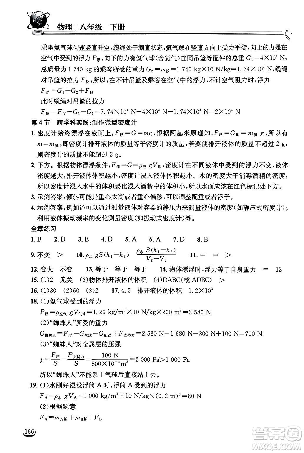 湖北教育出版社2025年春長江作業(yè)本同步練習(xí)冊八年級物理下冊人教版答案