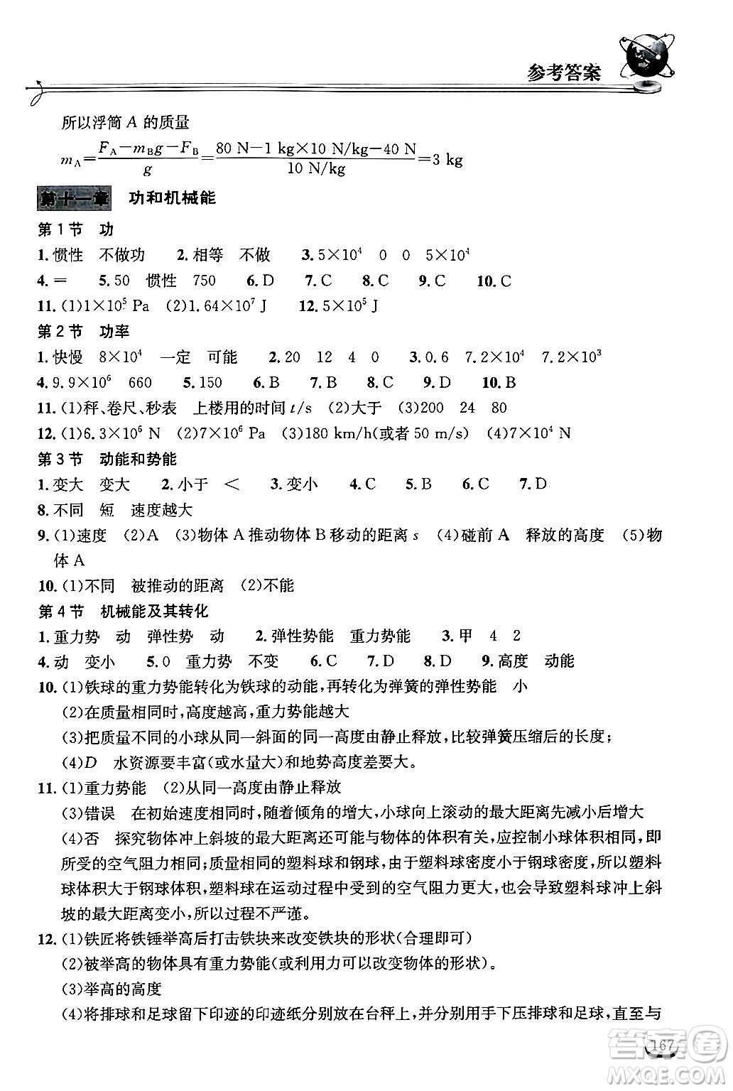 湖北教育出版社2025年春長江作業(yè)本同步練習(xí)冊八年級物理下冊人教版答案