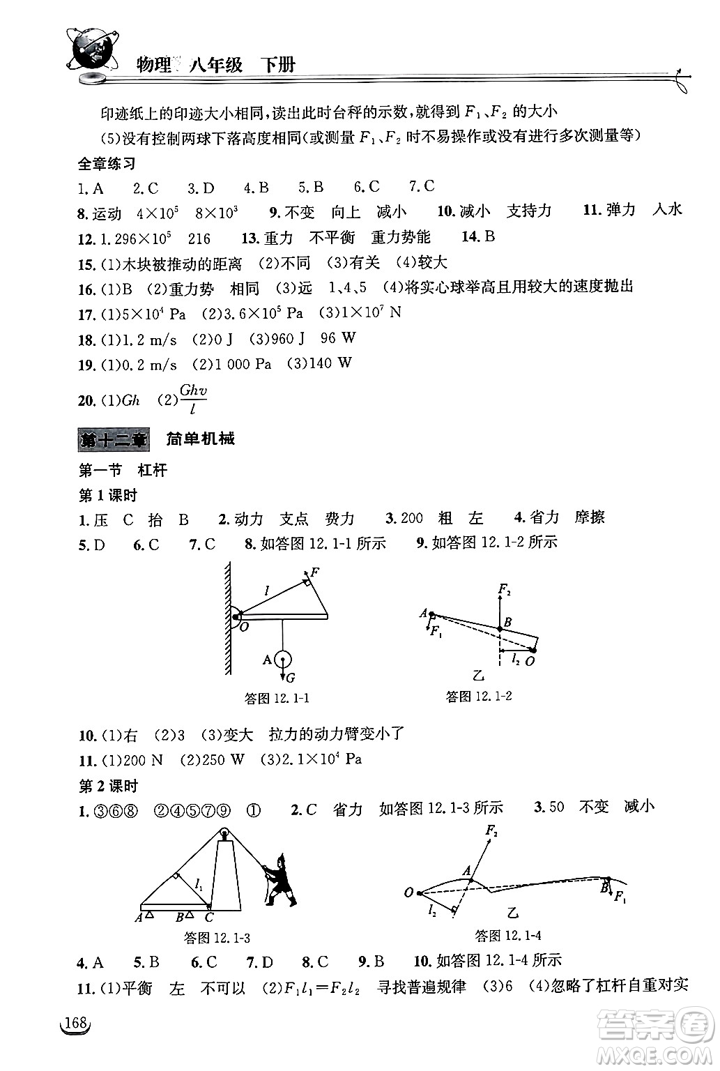 湖北教育出版社2025年春長江作業(yè)本同步練習(xí)冊八年級物理下冊人教版答案