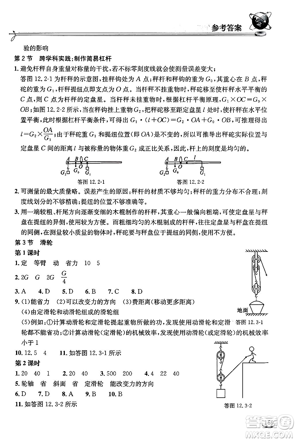 湖北教育出版社2025年春長江作業(yè)本同步練習(xí)冊八年級物理下冊人教版答案