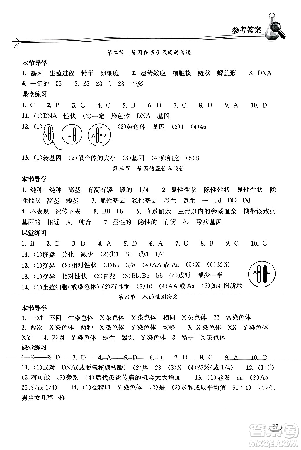湖北教育出版社2025年春長江作業(yè)本同步練習(xí)冊八年級生物下冊人教版答案