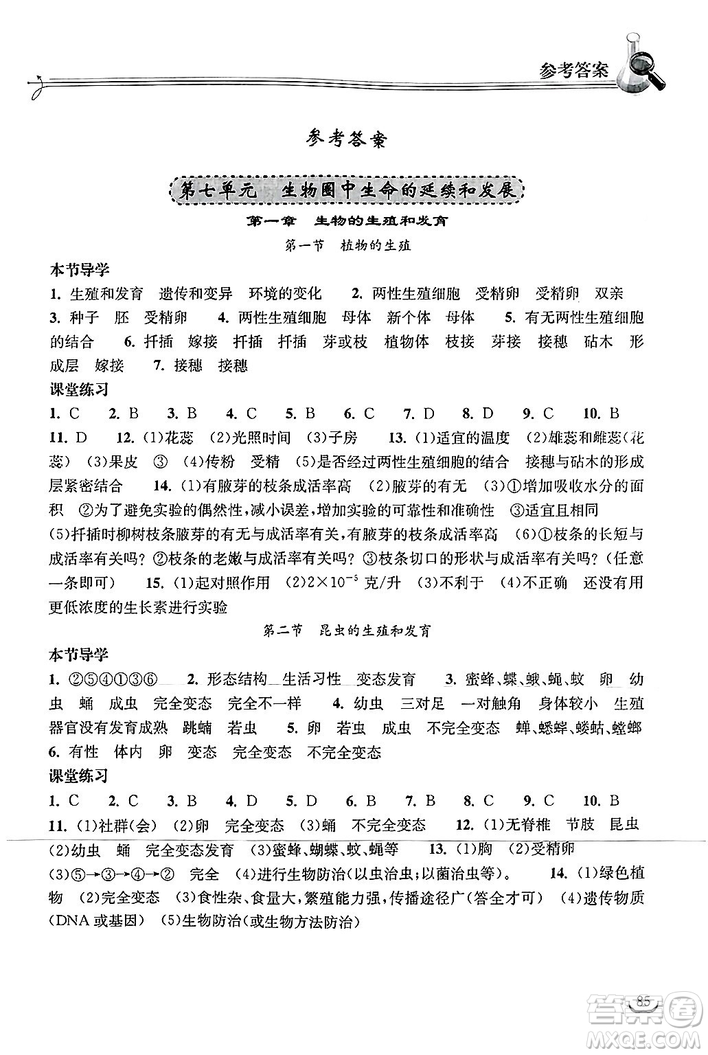 湖北教育出版社2025年春長江作業(yè)本同步練習(xí)冊八年級生物下冊人教版答案