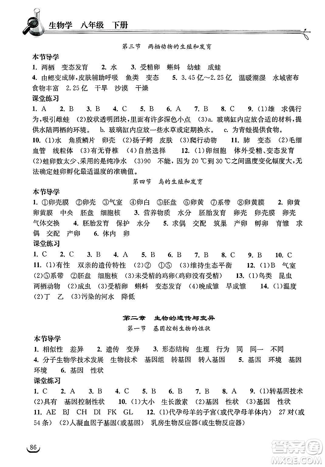 湖北教育出版社2025年春長江作業(yè)本同步練習(xí)冊八年級生物下冊人教版答案