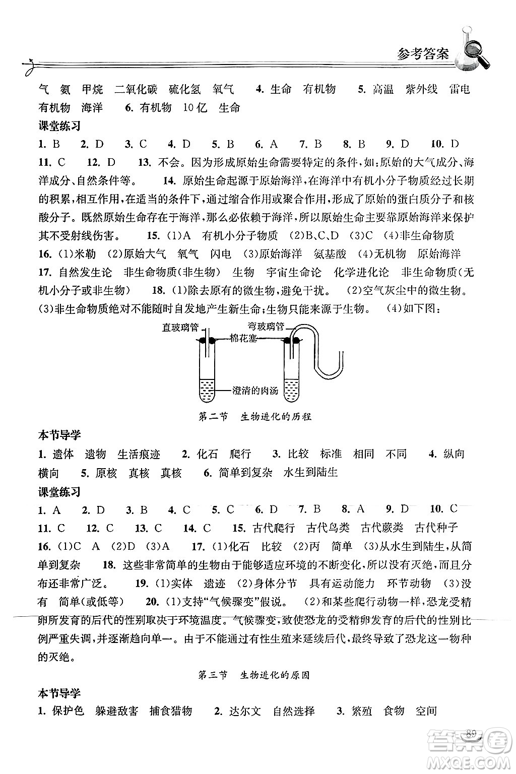 湖北教育出版社2025年春長江作業(yè)本同步練習(xí)冊八年級生物下冊人教版答案