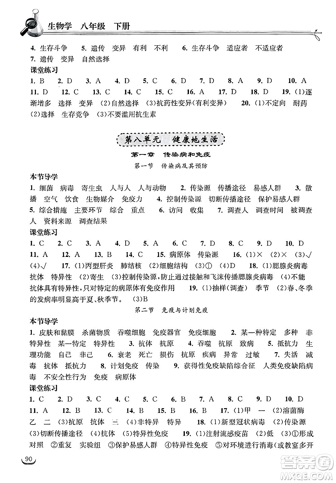 湖北教育出版社2025年春長江作業(yè)本同步練習(xí)冊八年級生物下冊人教版答案