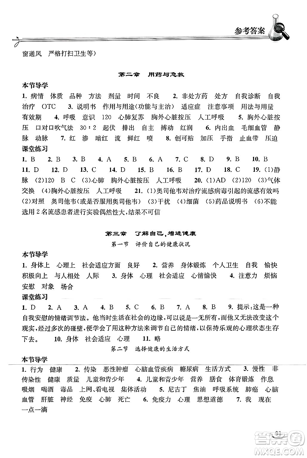湖北教育出版社2025年春長江作業(yè)本同步練習(xí)冊八年級生物下冊人教版答案