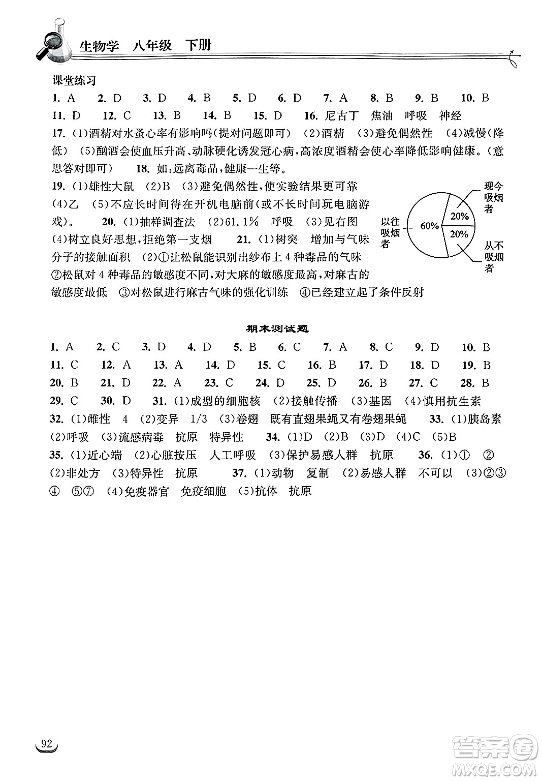湖北教育出版社2025年春長江作業(yè)本同步練習(xí)冊八年級生物下冊人教版答案