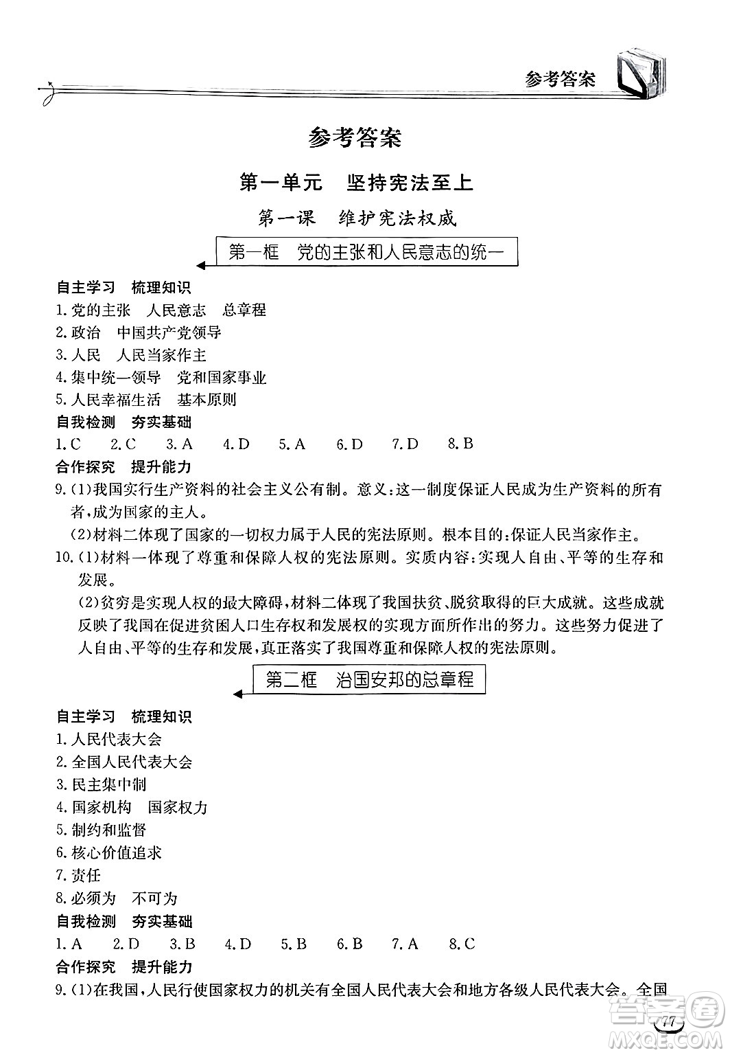 湖北教育出版社2025年春長江作業(yè)本同步練習(xí)冊八年級道德與法治下冊人教版答案