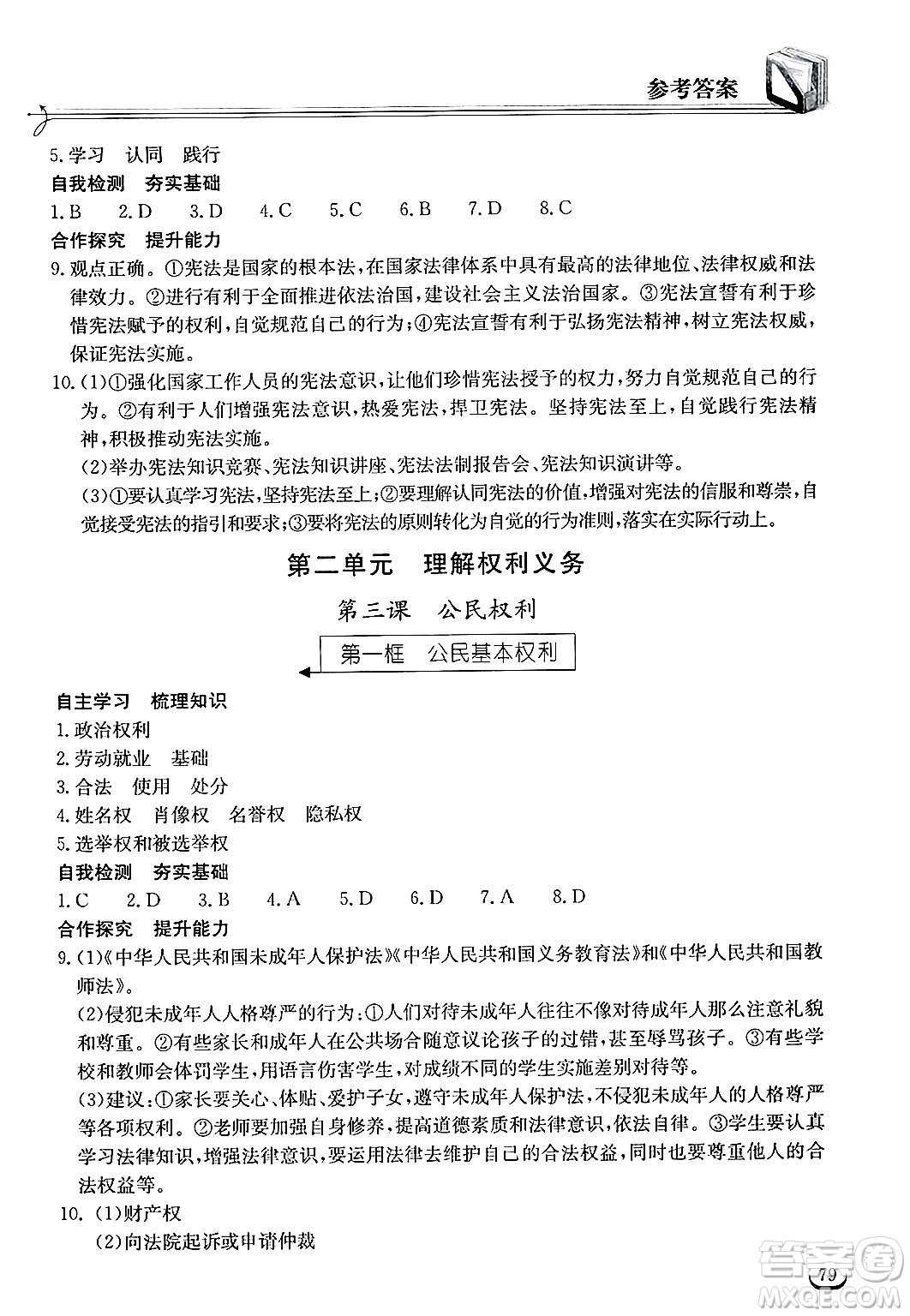 湖北教育出版社2025年春長江作業(yè)本同步練習(xí)冊八年級道德與法治下冊人教版答案