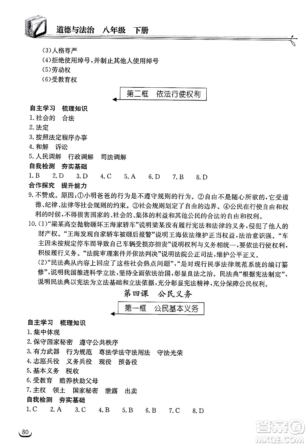 湖北教育出版社2025年春長江作業(yè)本同步練習(xí)冊八年級道德與法治下冊人教版答案